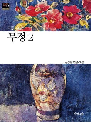 cover image of 무정 2